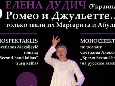5 марта в зале ВКЦ «Драугисте» - спектакль Елены Дудич - Культурные и спортивные мероприятия
