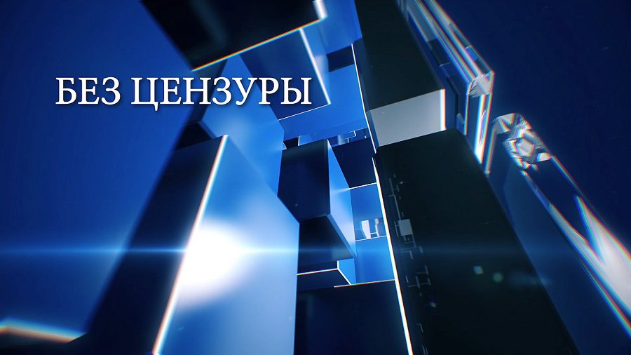 Светлана Бабуева: «Лучшая защита – нападение или Об этике местного СМИ» - Без цензуры