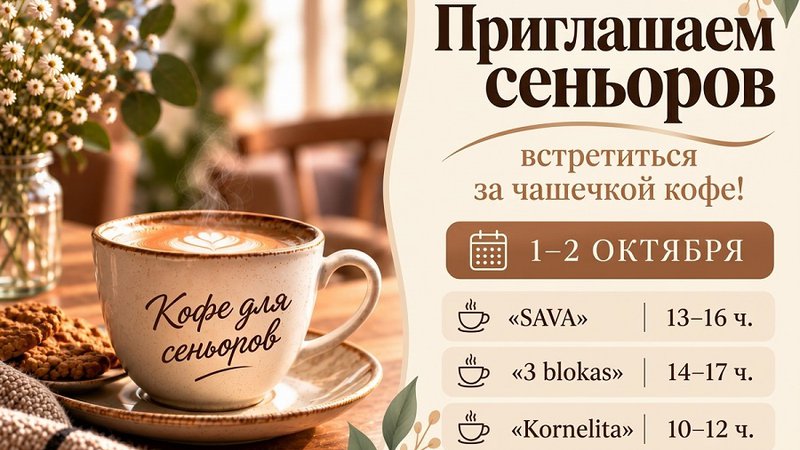 Приглашаем пожилых людей встретиться за чашечкой кофе! - Хобби, отдых и развлечения