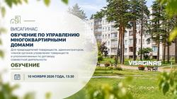 Владельцев квартир приглашают на обучение по управлению домами