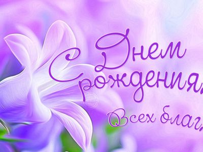 Клуб пенсионеров поздравляет с днем рождения! - Поздравления