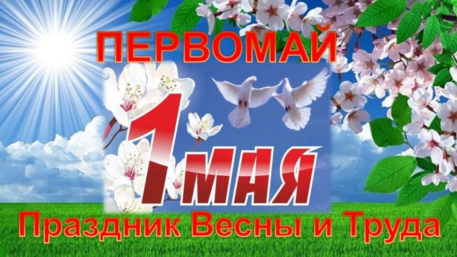 С Международным днем труда! - В Висагинасе