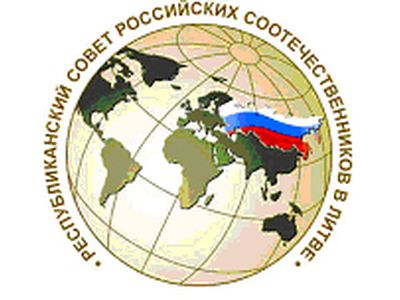 О Региональной конференции российских соотечественников Прибалтики - В Висагинасе