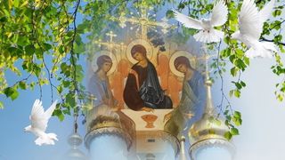 Встретим светло и радостно День святой Троицы!