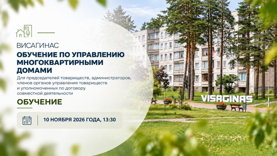 Владельцев квартир приглашают на обучение по управлению домами - В Висагинасе