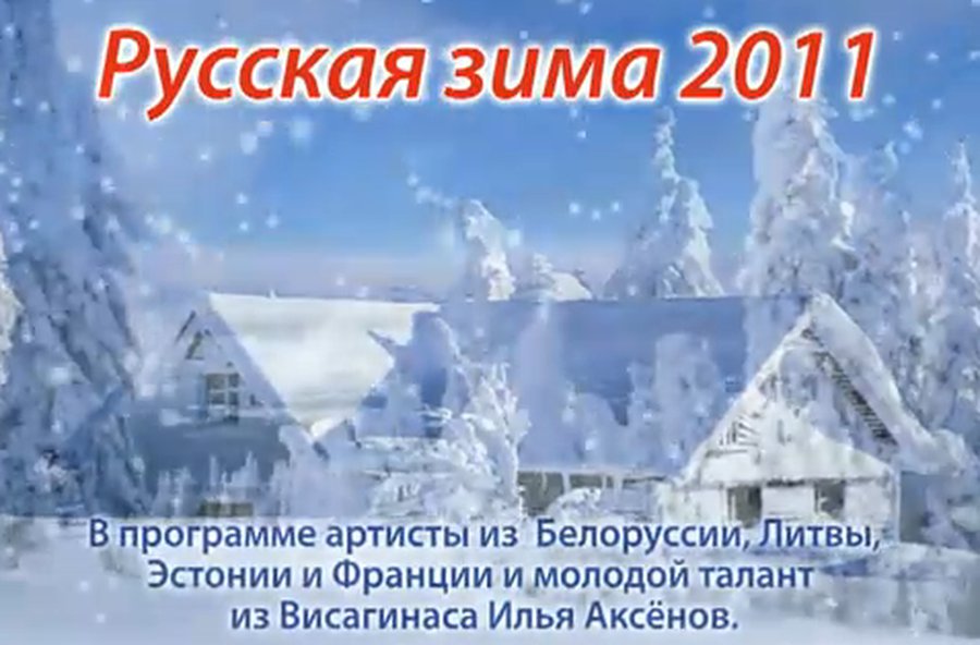 Приглашаем поехать на концерт «Русская зима»                 - В Висагинасе