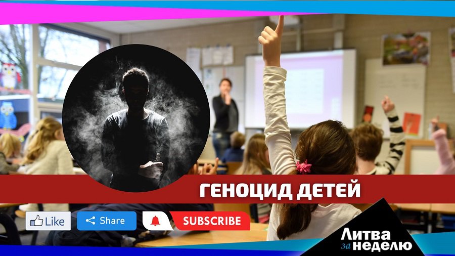 Чума в школах, «голые» россияне и «чудище» на побережье: Литва за неделю (видео) - Литва и страны Балтии