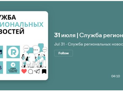 Служба региональных новостей | 31.07.2023 - Служба региональных новостей