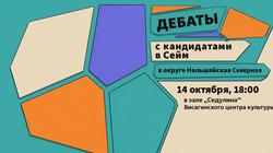 В Висагинасе пройдут дебаты кандидатов в Сейм от округа Нальшяйская Северная