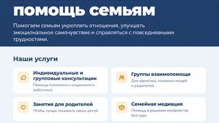Бесплатная помощь семьям: опубликовано расписание на ноябрь