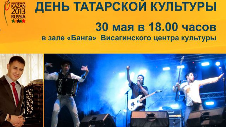 Приглашаем на День татарской культуры - В Висагинасе
