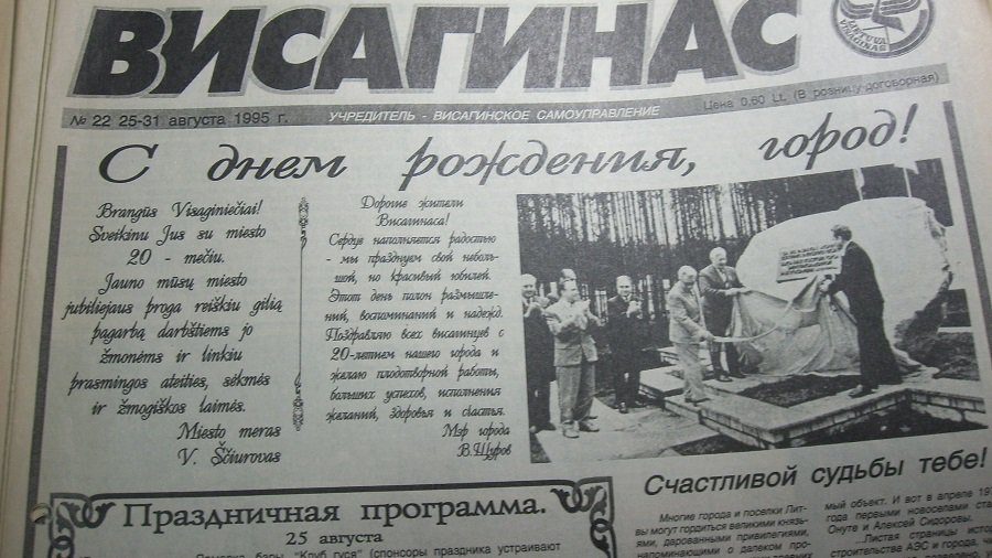 Как связан День города с Днем строителя? Страницы истории - В Висагинасе